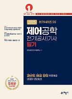2025 (전기시리즈 6) 제어공학
